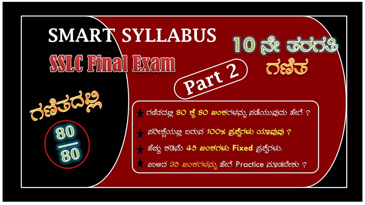 SSLC 10th Maths Final Exam-2020-21 🔥 ಗಣಿತ 100% ಪ್ರಶ್ನೆಗಳು 🔘 Maths