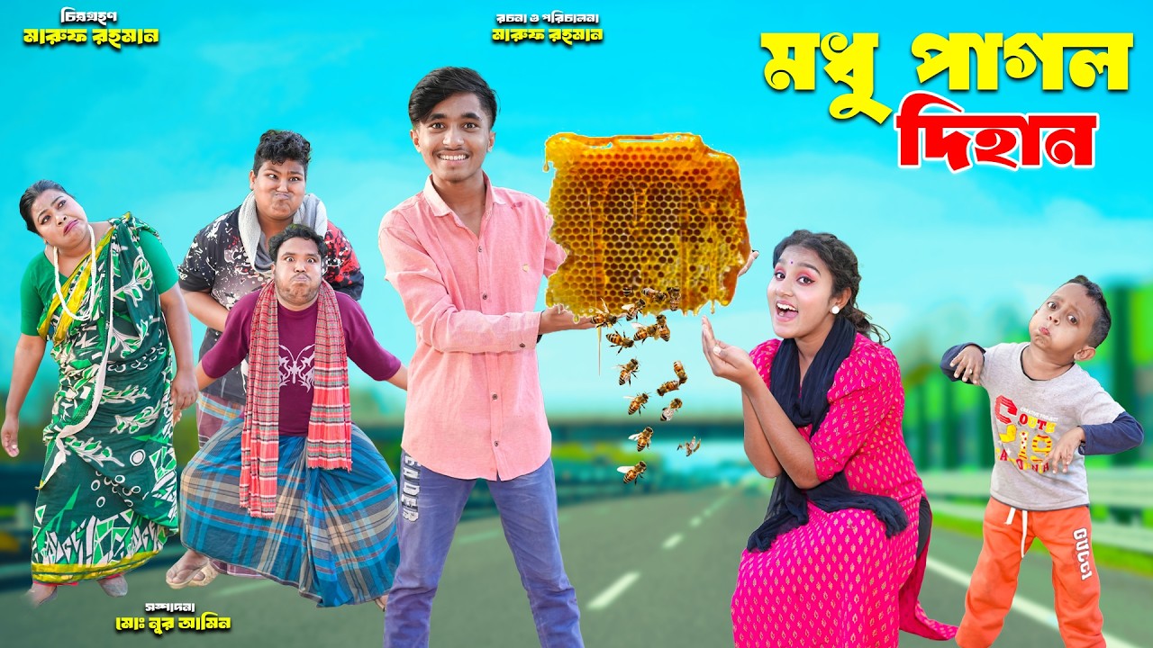 মধু পাগল দিহান | modhu pagol dihan | dihaner natok | bengali fairy tales | bihar | sofik |
