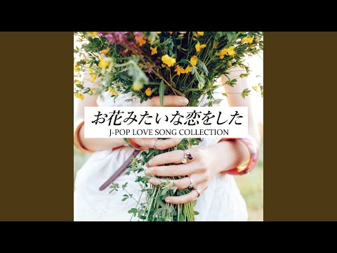 もしも運命の人がいるのなら (Cover Ver.) (Mixed)