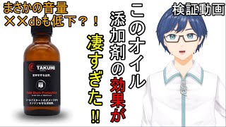 寒い時期におススメなオイル添加剤を使ったら効果が凄すぎた！！【#TAKUMIモーターオイル】