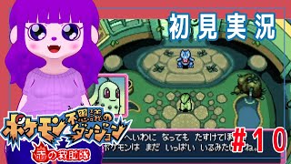 【ポケモン不思議のダンジョン 赤の救助隊 #10】クリア後の世界編【#ゲーミングハリネズミ】