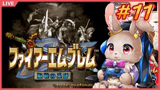 勇み足で第八章突入、とうとうセリスが…！？【ファイアーエムブレム 聖戦の系譜 #11】