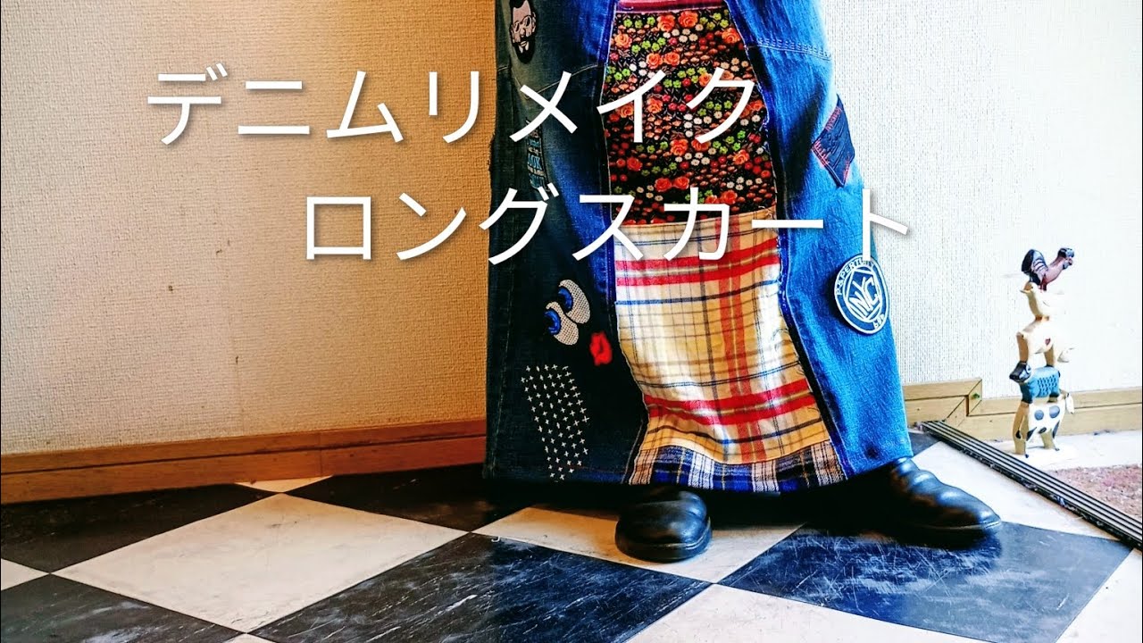 デニムリメイクロングスカート作ってる