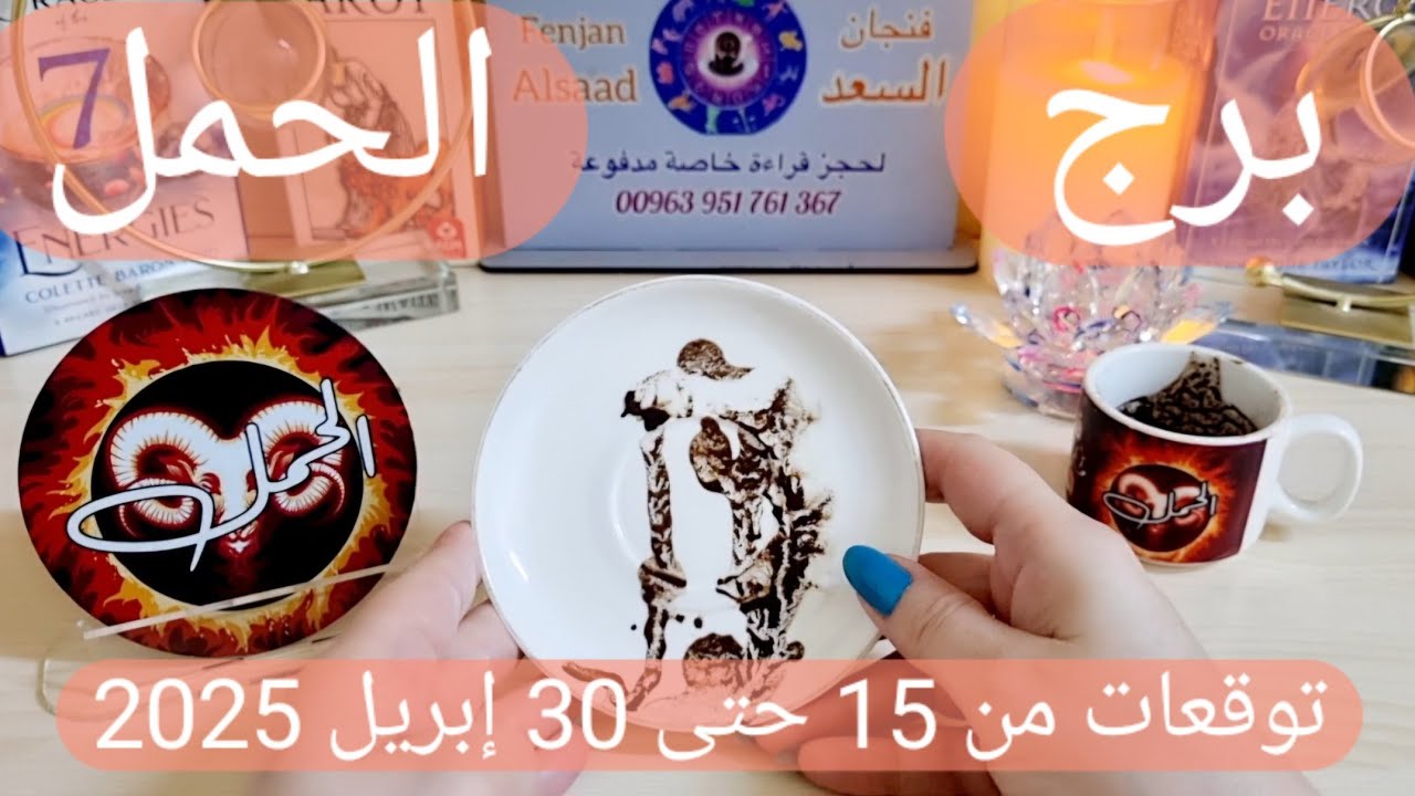 برج الحمل ♈️  من سيفاجئك هذه الفترة 🥰حبيب ناوي صلح ومفتقدك جدا 💔 تغيير إجباري لطريق صحيح 😔دعم مالي 💰