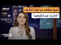 آسيا هشام عن لونا الشبل كذبت عن الشهيد استوديو العرب 