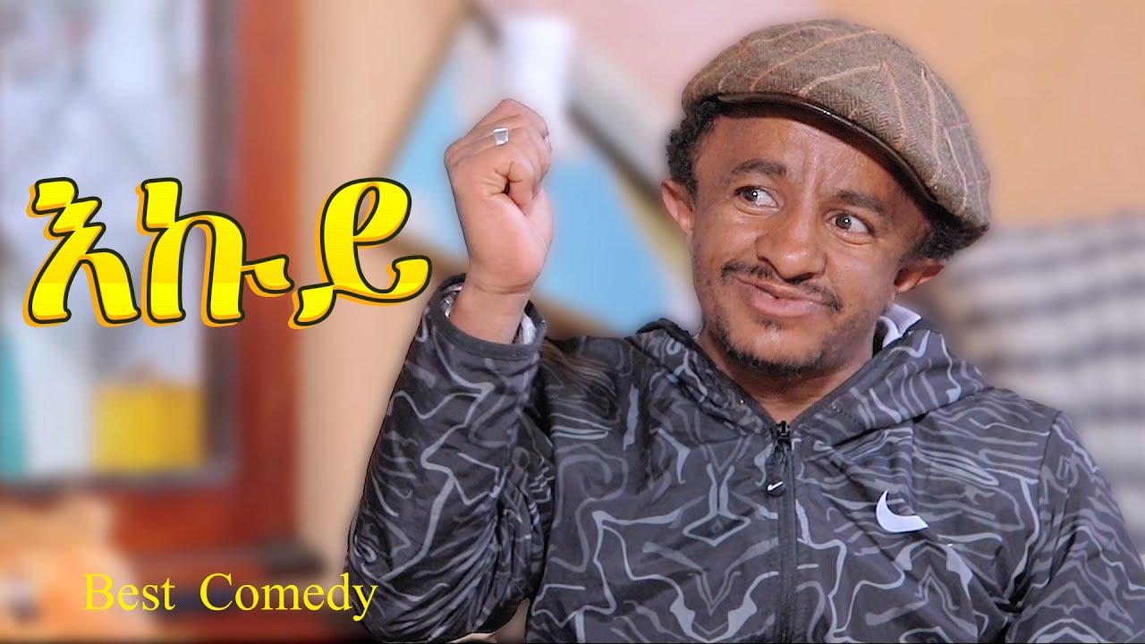 EKUY - እኩይ - Best Eritrean Comedy