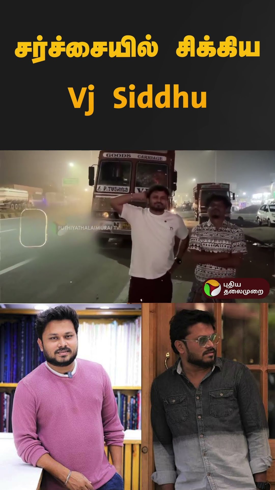 சர்ச்சையில் சிக்கிய Vj Siddhu | #vjsiddhu | #game | #fight | #funny | #shorts