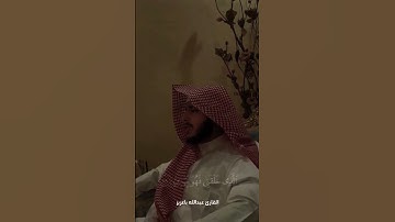 الشيخ عبدالله باعزيز #تلاوة_خاشعة #المصحف #عبدالله_باعزيز