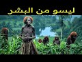 ما تم إكتشافه في الكونغو أرعب العالم والعلماء ما تم إكتشافه في الكونغو أرعب العالم والعلماء