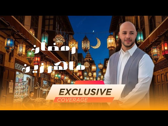 Maher Zain - Ramadan (Arabic) | ماهر زين - رمضان | Official Music Video