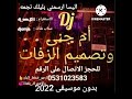 DJ دي جي ام جنى بدون موسيقى 2022 اليسا ارسمني بليلك نجمه موسيقى 