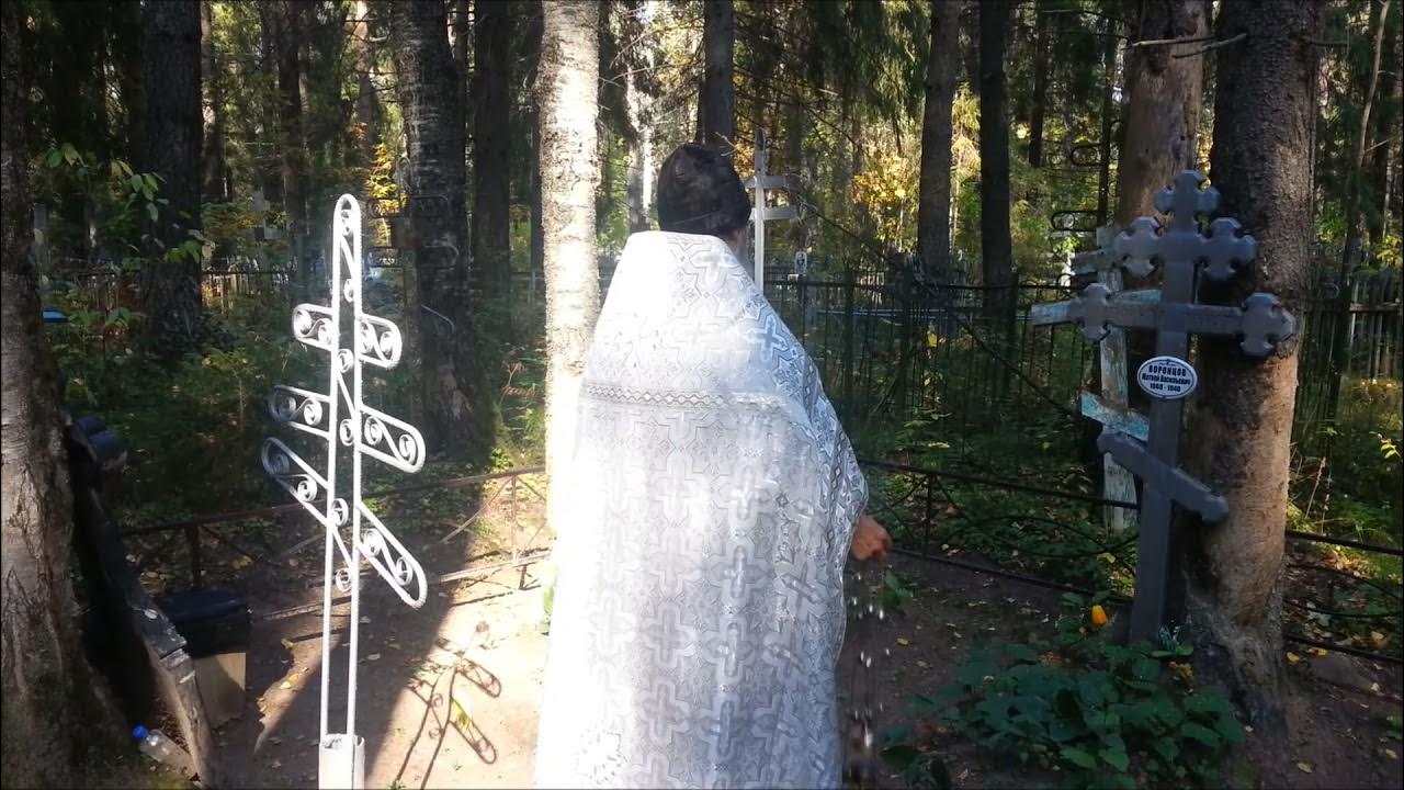 Заупокойная лития на кладбище текст. Панихида на кладбище. Могила Качаева Редаково.