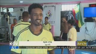 #EBC ኢቲቪ የቀን 7 ሰዓት ስፖርት ዜና …ታህሳስ 07/2011 ዓ.ም