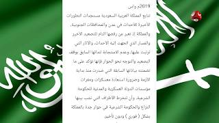 بيان سعودي شديد اللهجة ضد وكلاء الإمارات في عدن