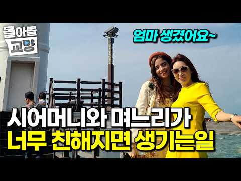 "가족도 친구도 없었는데..." 한국 시어머니의 따뜻한 보살핌에 참았던 눈물 터진 21살 브라질 며느리 #몰아볼교양