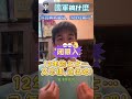國軍12年的上士…又怎樣，退伍吧你…