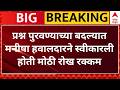 Neet Exam Updates : प्रश्न पुरवण्याच्या बदल्यात मनीषा हवालदारने स्वीकारली होती मोठी रोख रक्कम