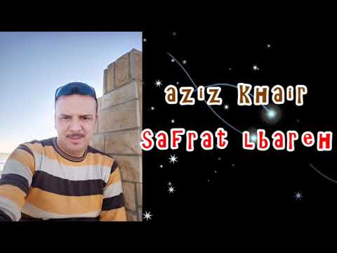عزيز خير   سافرات لبارح   aziz khair