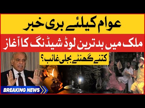 Load Shedding In Pakistan Latest - Electricity Shortfall News