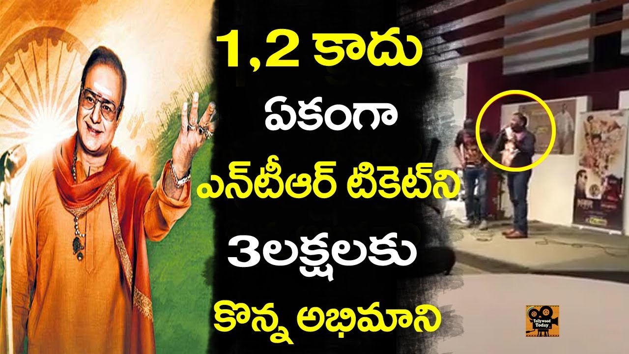 NTR Kathanayakudu Ticket Rate in USA | NTR Biopic USA | Tollywood Today