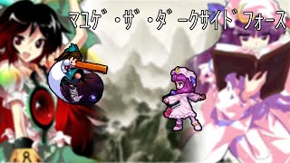 Strong Utsuho vs Mayugeﾏﾕｹﾞ･ｻﾞ･ﾀﾞｰｸｻｲﾄﾞﾌｫｰｽ (Patchouli) | Touhou Hisoutensoku screenshot 2