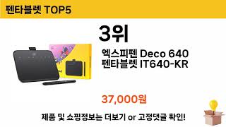 리뷰가 많은 펜타블렛 추천 리스트 5선