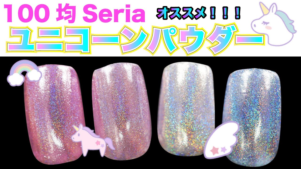 Unicorn Powder Nail 1 00 Youtube