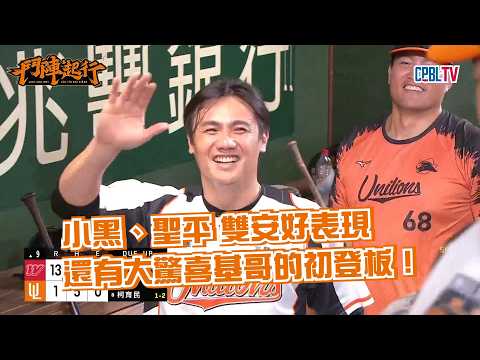 【Uni Lions Game Highlights】9/22 The Pitcher with a Career ERA of 0🤫｜Uni Lions