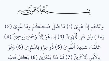 سورة النجم مكتوبة كاملة بالخط العثماني بدون صوت برواية ورش عن نافع