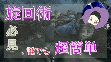 【#DbDモバイル】誰でも超簡単旋回術 ！！ #デッドバイデイライトモバイル #DBD