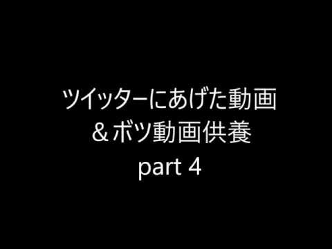 蛇様の動画まとめ④