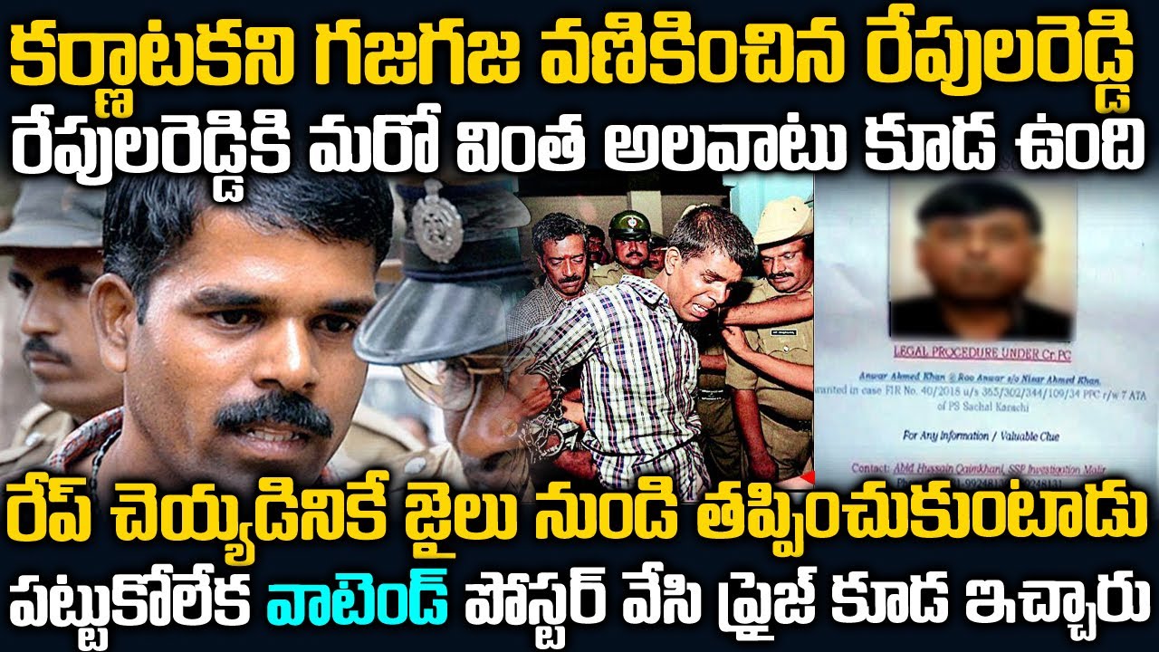 ఆడవాళ్ళని వణికించేసిన రేపుల రెడ్డి | Repula reddy alias Umesh Reddy | Telugu waves | Voice of venat