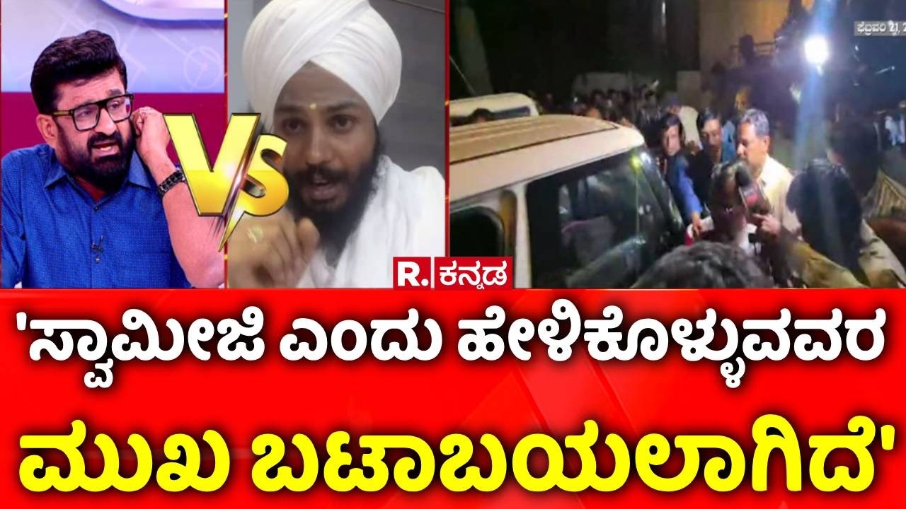BJP MLA Chandru Lamani Arrested: 'ಸ್ವಾಮೀಜಿ ಎಂದು ಹೇಳಿಕೊಳ್ಳುವವರ ಮುಖ ಬಟಾಬಯಲಾಗಿದೆ' |Mahabharata