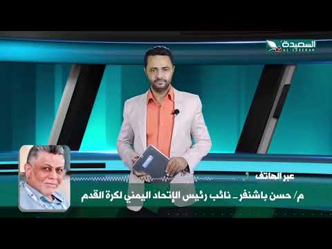 كيف سيأثر انفراج الأزمة بين اندية عدن والاتحاد اليمني لكرة القدم على مستقبل الكرة في اليمن