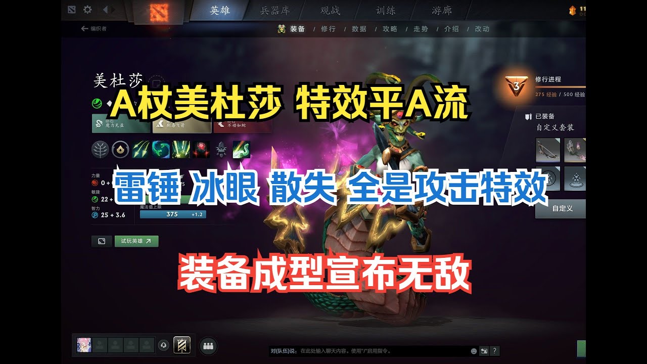 攻击特效流美杜莎，围绕A杖一身攻击特效装，冰电消蓝后期成型等于无敌--【菜狗强Dota2】