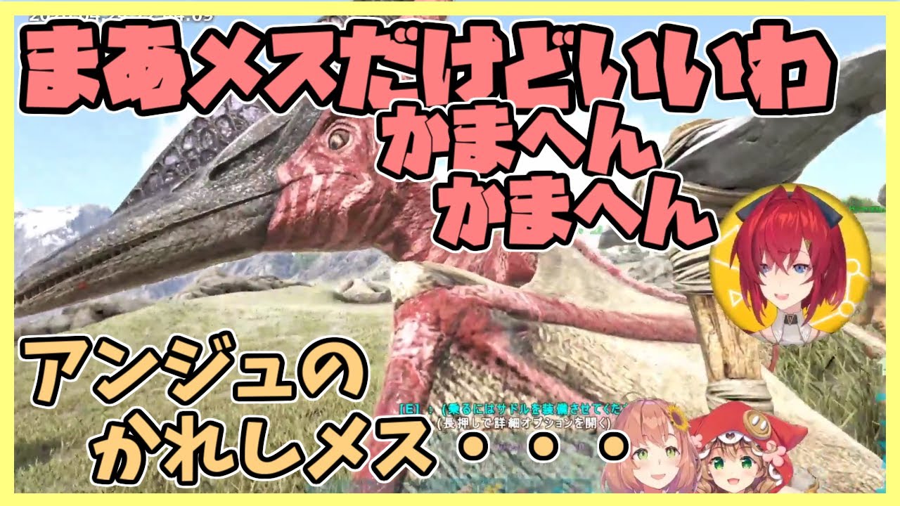 【アンジュ】ARK：アンジュの彼氏（メス）との出会いと別れ