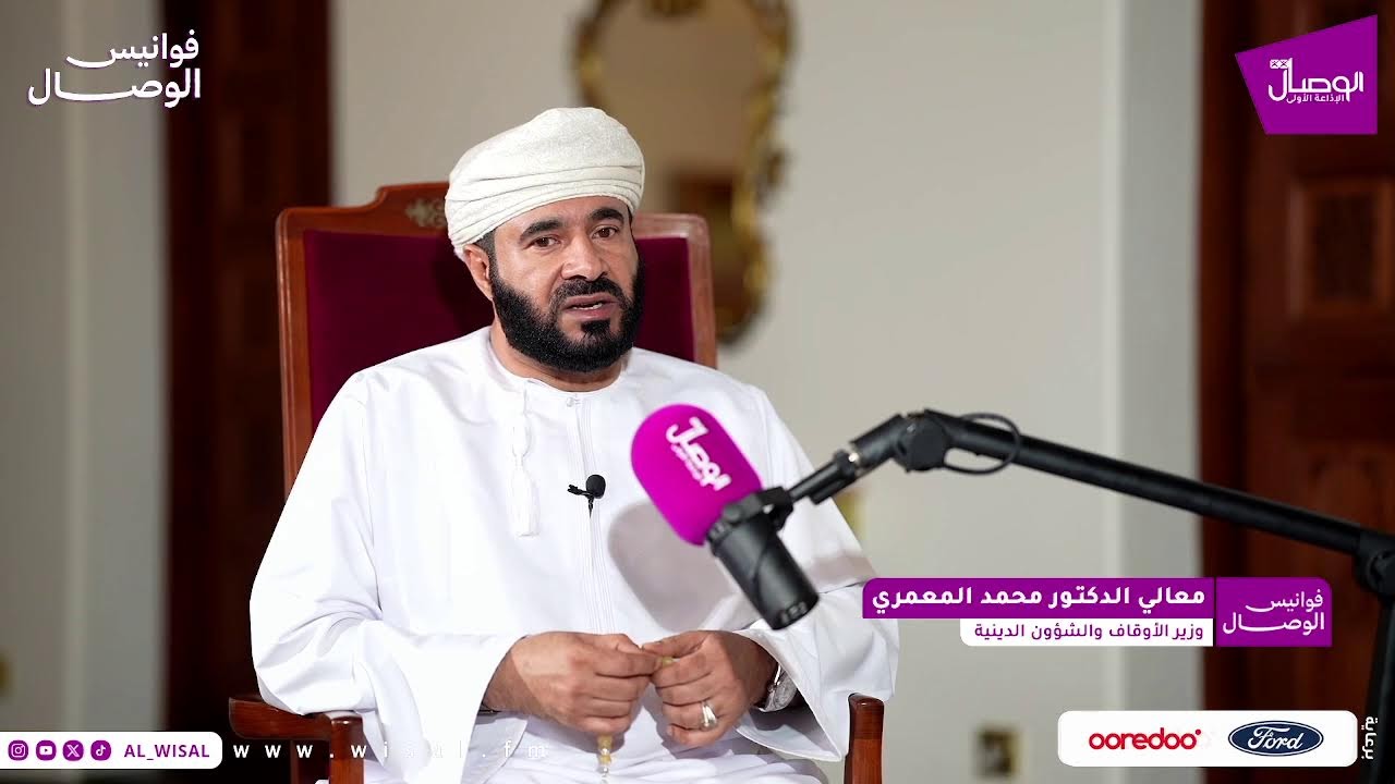 فوانيس الوصال مع سالم العمري وضيفه معالي الدكتور محمد المعمري