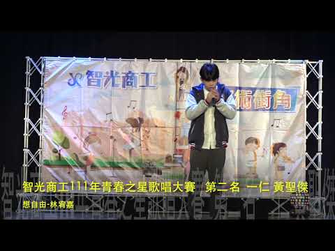 智光商工111年青春之星歌唱大賽第二名