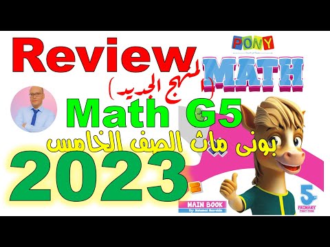    ريفيو هام جدا لمحبى وعشاق كتاب بونى ماث الرائع