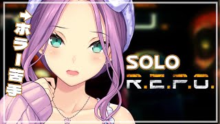 【R.E.P.O.】ホラー苦手な宇宙人が solo で お金稼ぎ【にじさんじ/桜凛月】