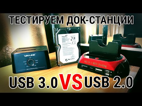 Тестируем док-станции для HDD и SSD с USB 3.0/USB 2.0. Стоит ли переплачивать если у Вас сокет 1155?