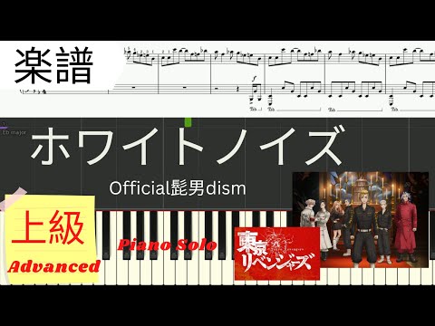 ホワイトノイズ (東京リベンジャーズ/上級レベル) - Official髭男dism