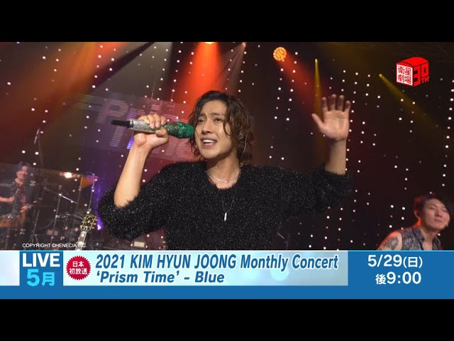 5/29 日本独占放送＞2021 KIM HYUN JOONG Monthly Concert 'Prism Time