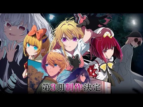 Oshi no Ko