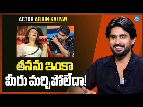 Actor Arjun Kalyan About His Love | Nuvvunte Naa Jathaga Serial | iDream Media - IDREAMMEDIA