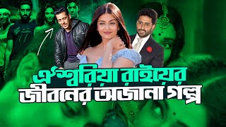 Uncovering the DARK Secrets of Aishwarya Rai | Salman Khan | Aishwarya Skillophy