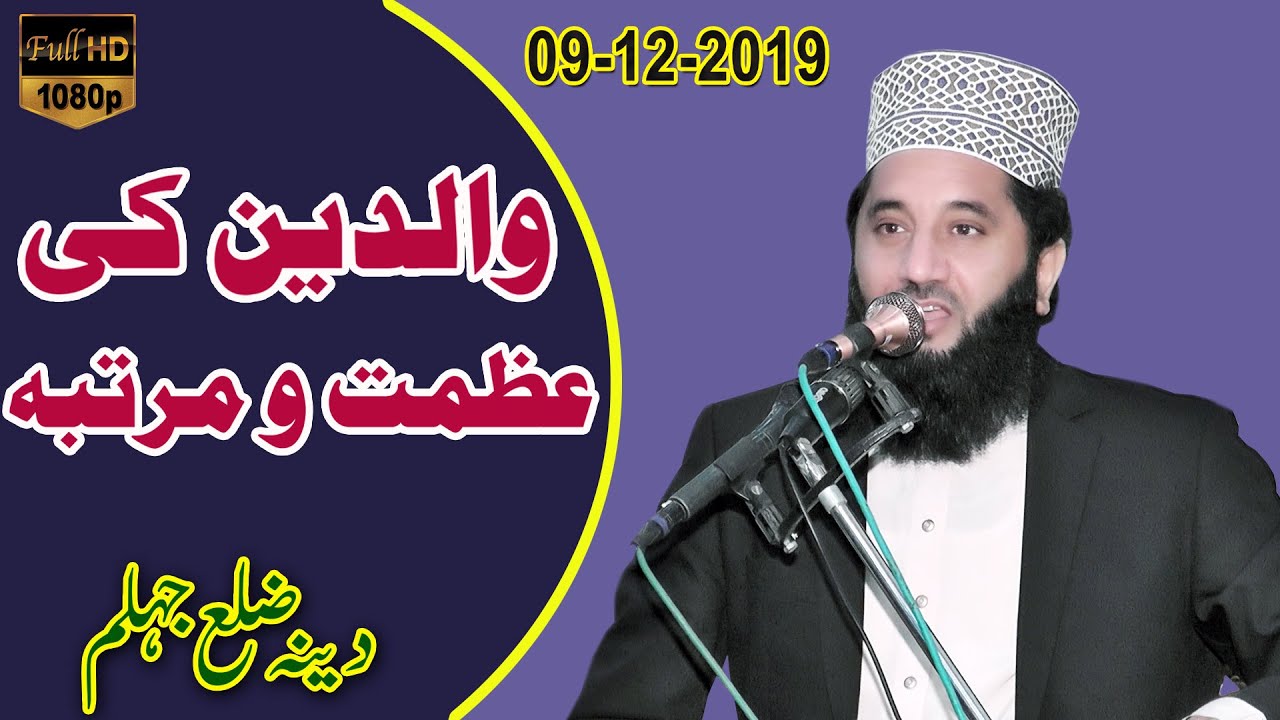 Waldain ki Ahmiyat-o-Martba By Syed Faiz ul Hassan Shah | Official | 03004740595