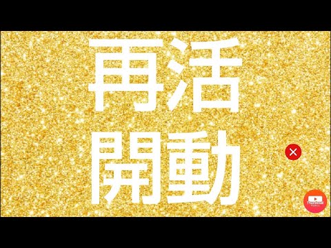 【動画投稿再開】づめってぃ戻ってきました！