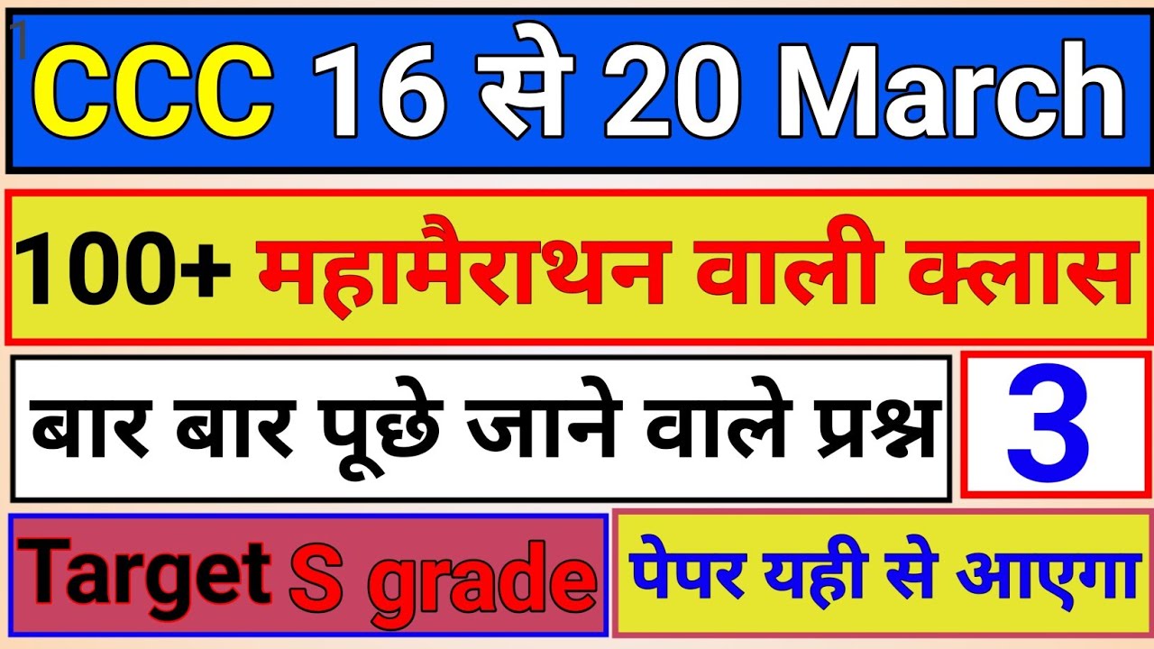 CCC :🔥 16 - 20 March Exam Important questions 2026 ||#ccchindiquestions#computereducction