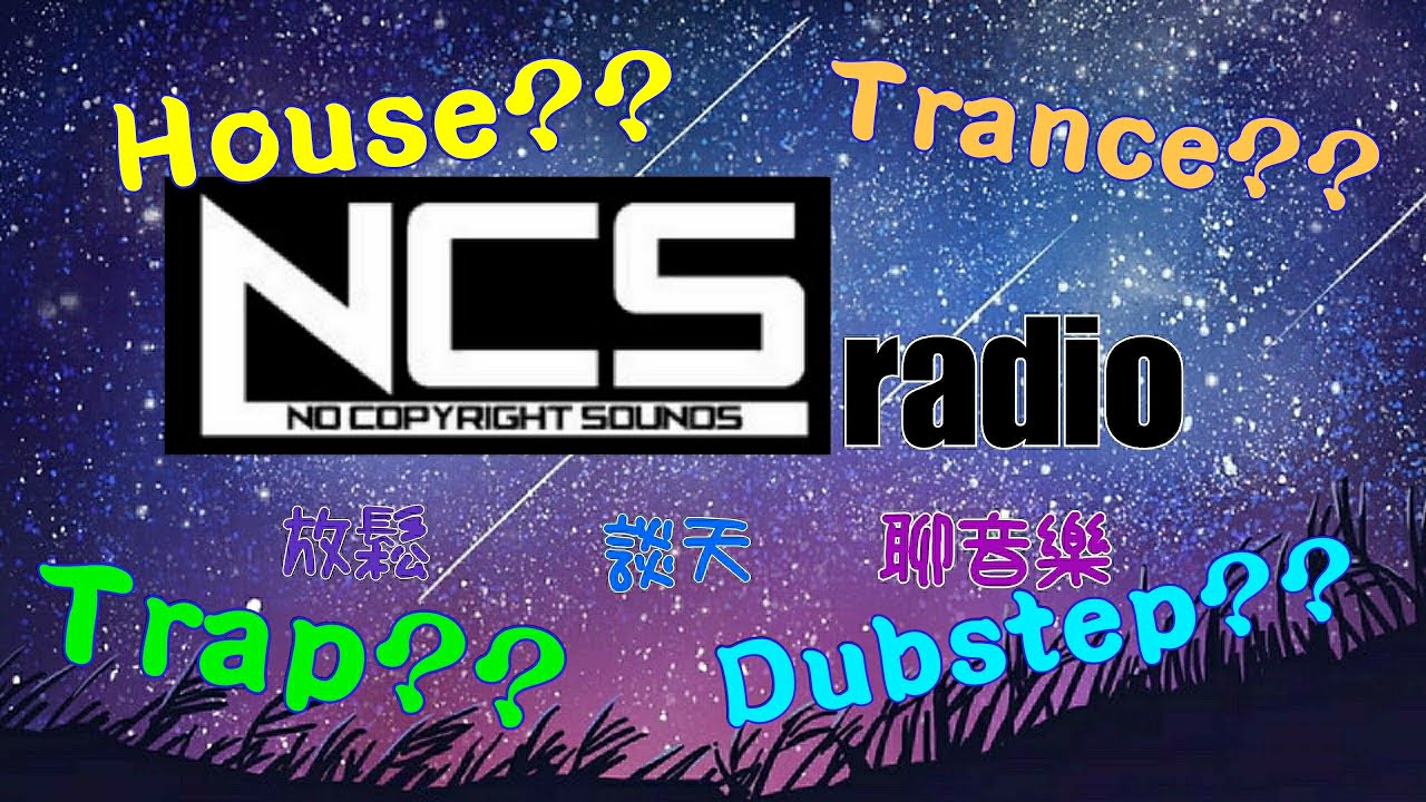 {NCS radio}House?Trance?Trap?Dubstep?電音曲風搞得懂嗎？6/7 - YouTube